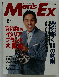 Men'sEx　メンズ エクストラ　1999年8月号