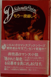 もう一度優しく