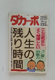 ダカーポ　1991年7月3日号　no.232