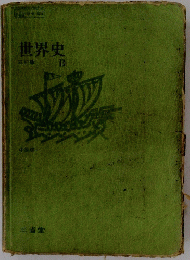 世界史B