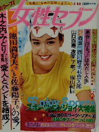 女性セブン　4月12日号　