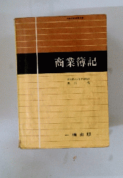 商業簿記