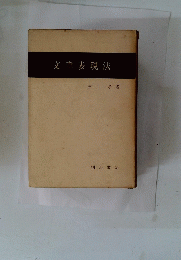 文章表現法