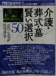 PRESIDENT PLUS プレジデント別冊　2011年1月2日号