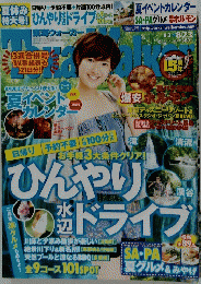 東海ウォーカー　2011年8月23日号　No.16