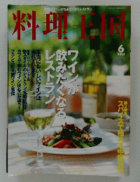 料理王国 2001年6月