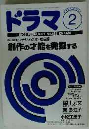 ドラマ　2　1995年2月