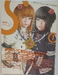 季刊エス　2003年冬