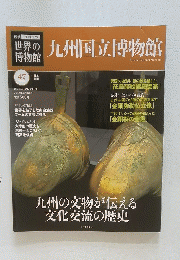 九州国立博物館　2012年7月8日号