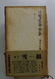 普卵全集全集第二十六巻