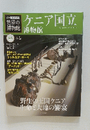 ケニア国立博物館