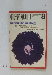 科学朝日