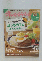 オレンジページ　2014年6月号