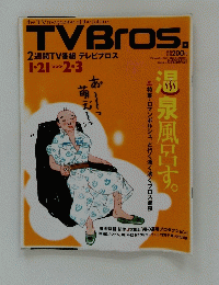 TVBros　