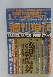 週刊現代