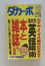 ダカーポ　1992年8月5日号