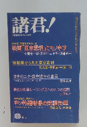 諸君　