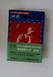 解明事典