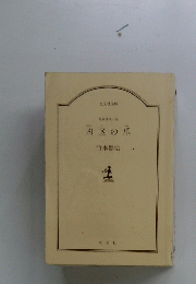 凶区の爪