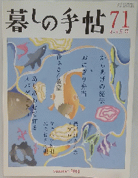 暮しの手帖　71