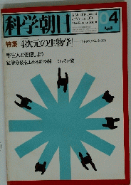 科学朝日　04月号