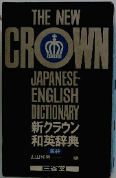 THE NEW CROWN