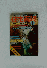住宅画報　1