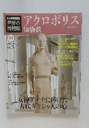 アクロポリス