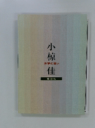 小椋佳