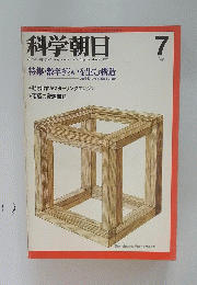 科学朝日　7月号
