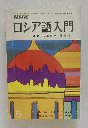 ロシア語入門