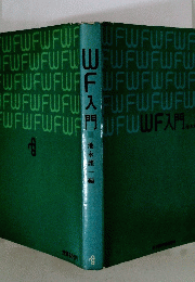 WF　人間