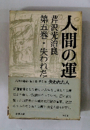 人間の運