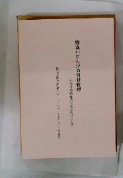 間違いだらけの賃貸管理