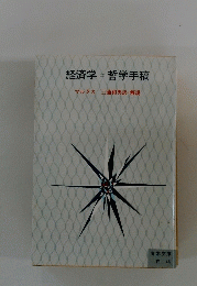 経済学 哲学手稿
