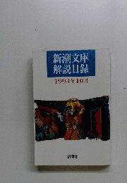 解説目録　　1994年10月