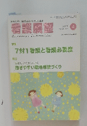 看護展望　2008年4月号