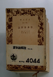 説解論本資
