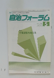 自治フォーラム　2004年5月号