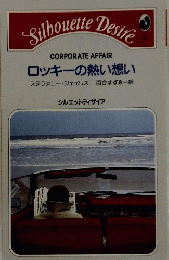 ロッキーの熱い想い