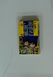 おやこ刑事