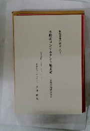 不動産コンサルタント始末記