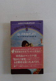 思い出を抱きしめて