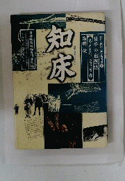 知床
