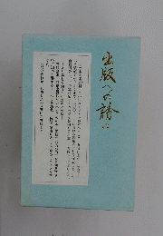 出版への