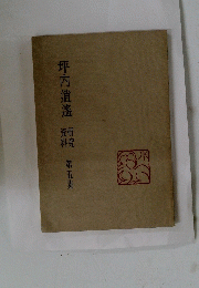坪内逍遙　5