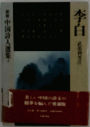李白