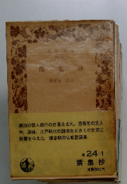 撰集抄