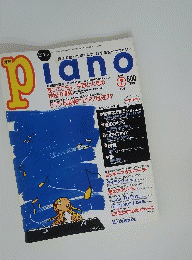 月刊 ピアノ　1998年7月号