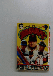 ポケット・ナンバーワン